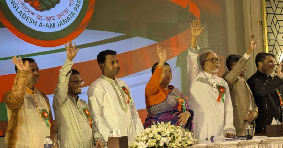 ডেসটিনির রফিকুলের নেতৃত্বে ‘আ-আম জনতা পার্টি’র আত্মপ্রকাশ
