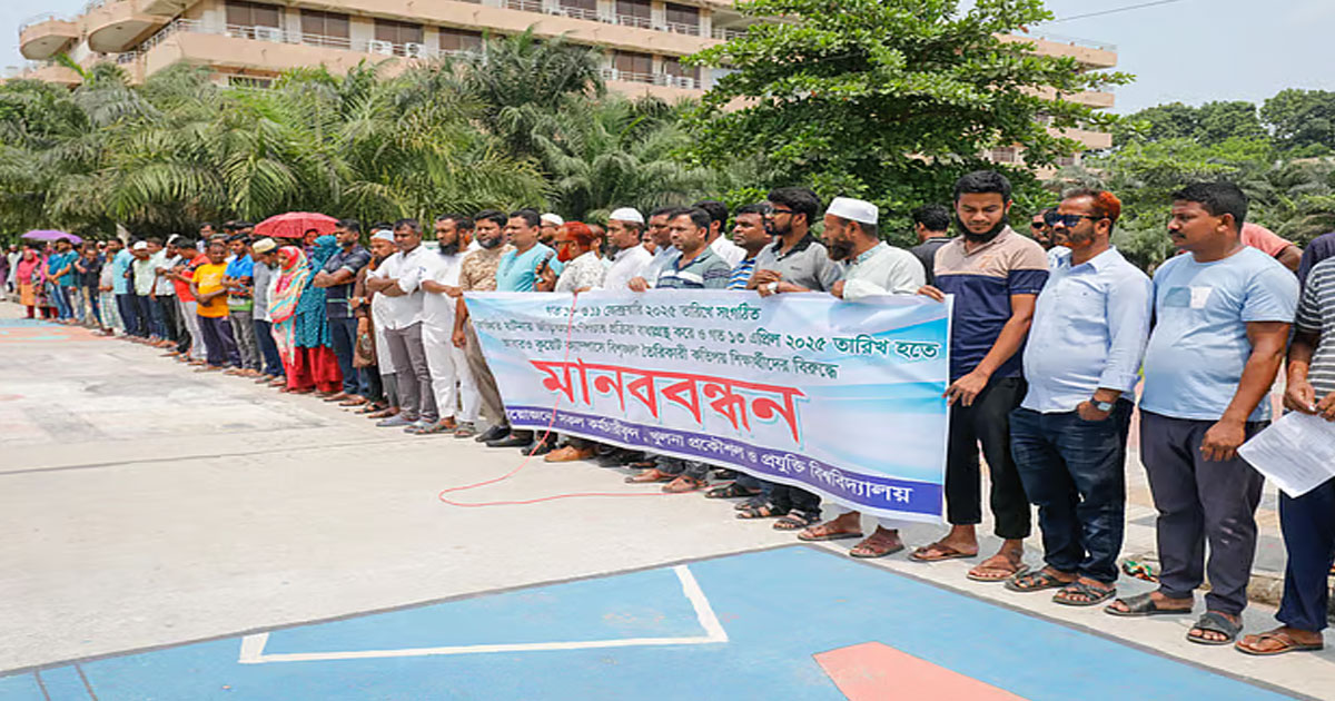 কুয়েটে উপাচার্যের সমর্থনে কর্মচারীদের মানববন্ধন, সন্ধ্যায় পদত্যাগের দাবিতে শিক্ষার্থীদের মশালমিছিল