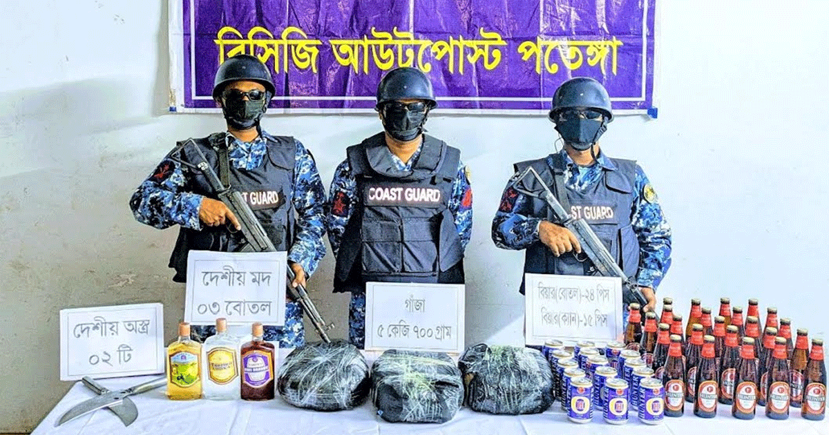 চট্টগ্রামে কোস্টগার্ডের অভিযানে মাদকসহ দেশীয় অস্ত্র উদ্ধার