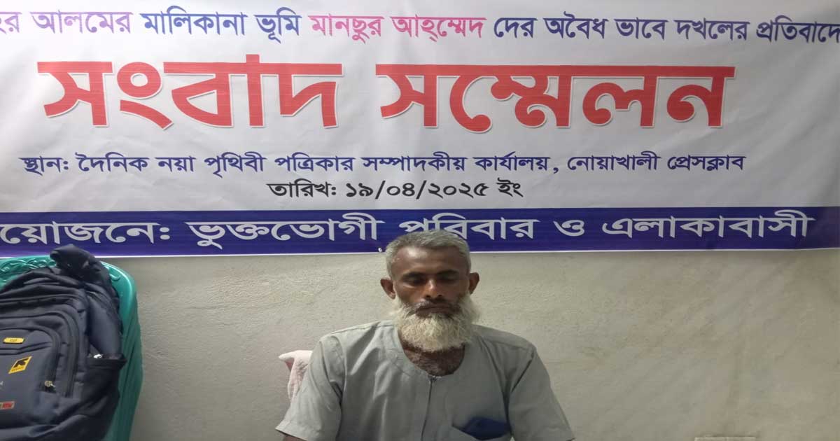 নোয়াখালীতে কৃষককে মারধর ও জমি দখলের অভিযোগ যুবদল নেতার বিরুদ্ধে