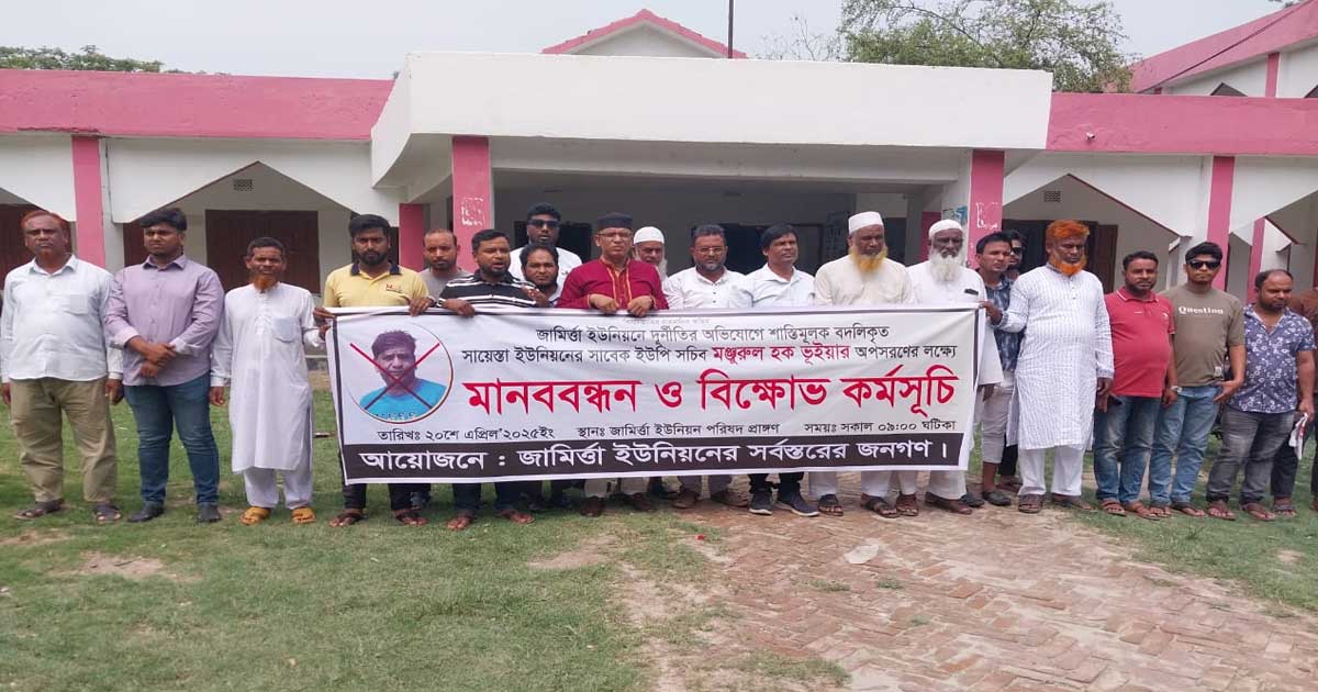 দুর্নীতির অভিযোগে শাস্তিমূলক বদলি পাওয়া সচিবের অপসারণ দাবিতে মানববন্ধন