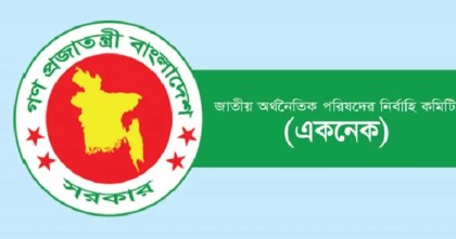 একনেকে ২৪ হাজার ২৪৭ কোটি টাকার ১৪ প্রকল্প অনুমোদন