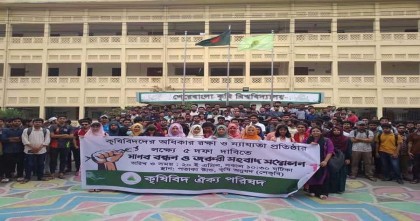 পলিটেকনিক শিক্ষার্থীদের আন্দোলনকে ‘অযৌক্তিক’ ঘোষণা কৃষিবিদ ঐক্য পরিষদের