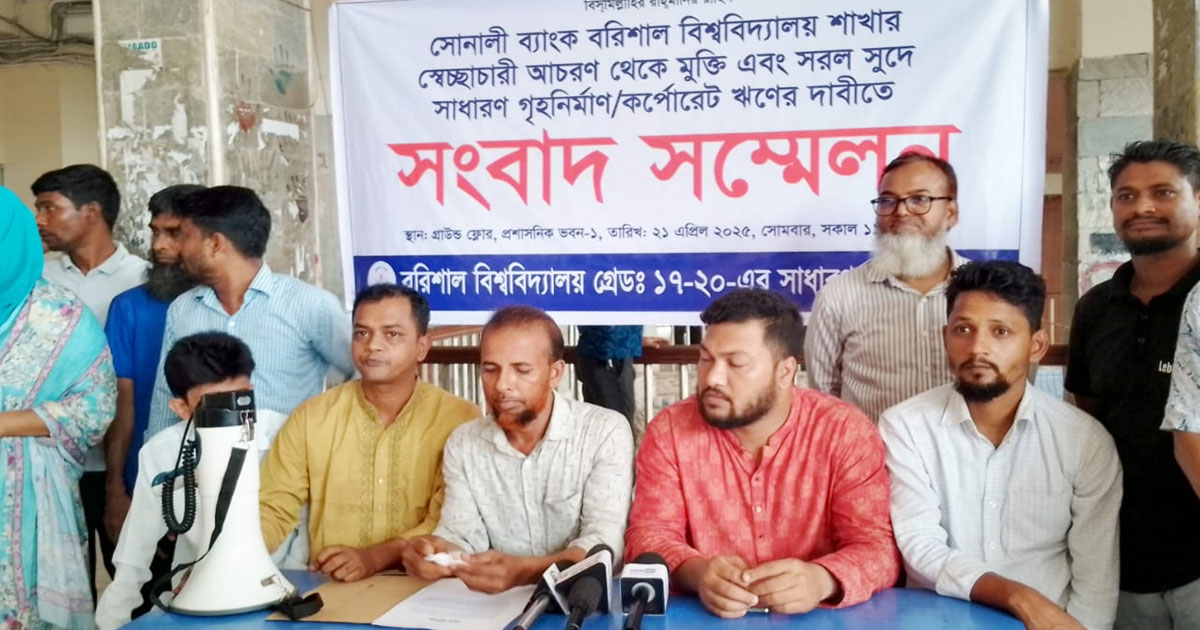 সোনালি ব্যাংক শাখার স্বেরাচারী আচরণ থেকে মুক্তি চায় ববির ১৭-২০ গ্রেডের কর্মচারীরা