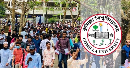 কুবির 'এ' ও 'সি' ইউনিটের ফলাফল ২২ এপ্রিল