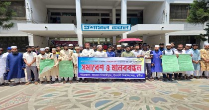 রাসূল (সা.)–কে নিয়ে কটূক্তিতে ইবি কর্মকর্তার  শাস্তি ও বরখাস্তের দাবিতে মানববন্ধন  