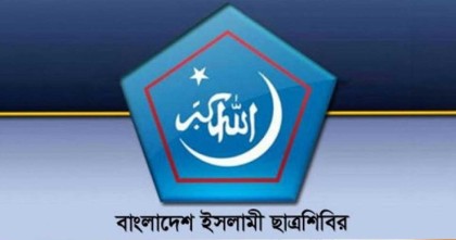 ফ্যাসিস্ট আমলের সকল রাজনৈতিক মামলা প্রত্যাহারের দাবি শিবিরের