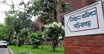 নতুন দল নিবন্ধনে সময় বাড়িয়ে গণবিজ্ঞপ্তি

