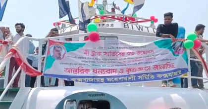 কক্সবাজার-মহেশখালী নৌপথে সি-ট্রাক উদ্বোধন করলেন নৌ পরিবহন উপদেষ্টা