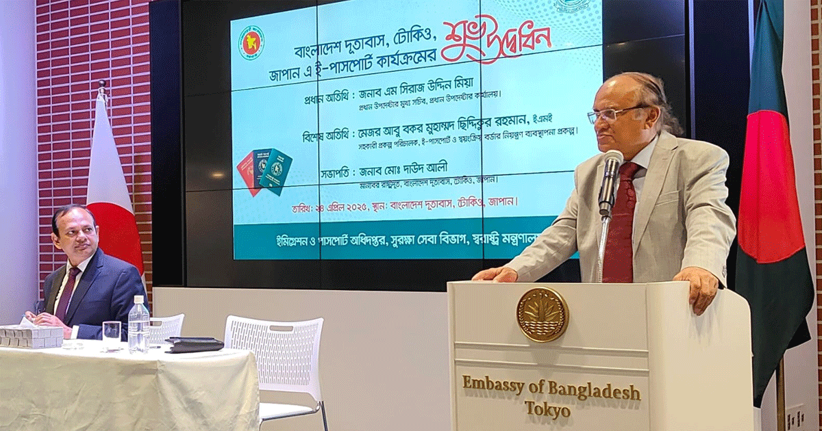 জাপানে বাংলাদেশ দূতাবাসে ই-পাসপোর্ট সেবার কার্যক্রম উদ্বোধন 