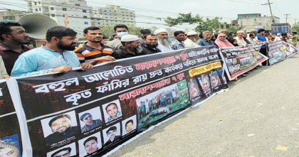 নারায়ণগঞ্জে আলোচিত ৭ খুনের ফাঁসির রায় দ্রুত কার্যকরের দাবিতে মানববন্ধন