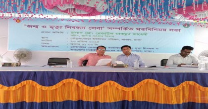 সাভারে জন্ম-মৃত্যু নিবন্ধন সেবা সম্পর্কিত হয়রানি লাঘবে মত বিনিময় সভা অনুষ্ঠিত