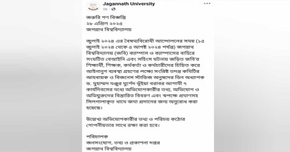 জবিতে জুলাইয়ের হামলার ঘটনায় তথ্য চেয়ে গণবিজ্ঞপ্তি; পরিচয় গোপন রাখার আশ্বাস