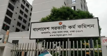 ৪৬তম বিসিএসের লিখিত পরীক্ষা স্থগিত করে প্রজ্ঞাপন