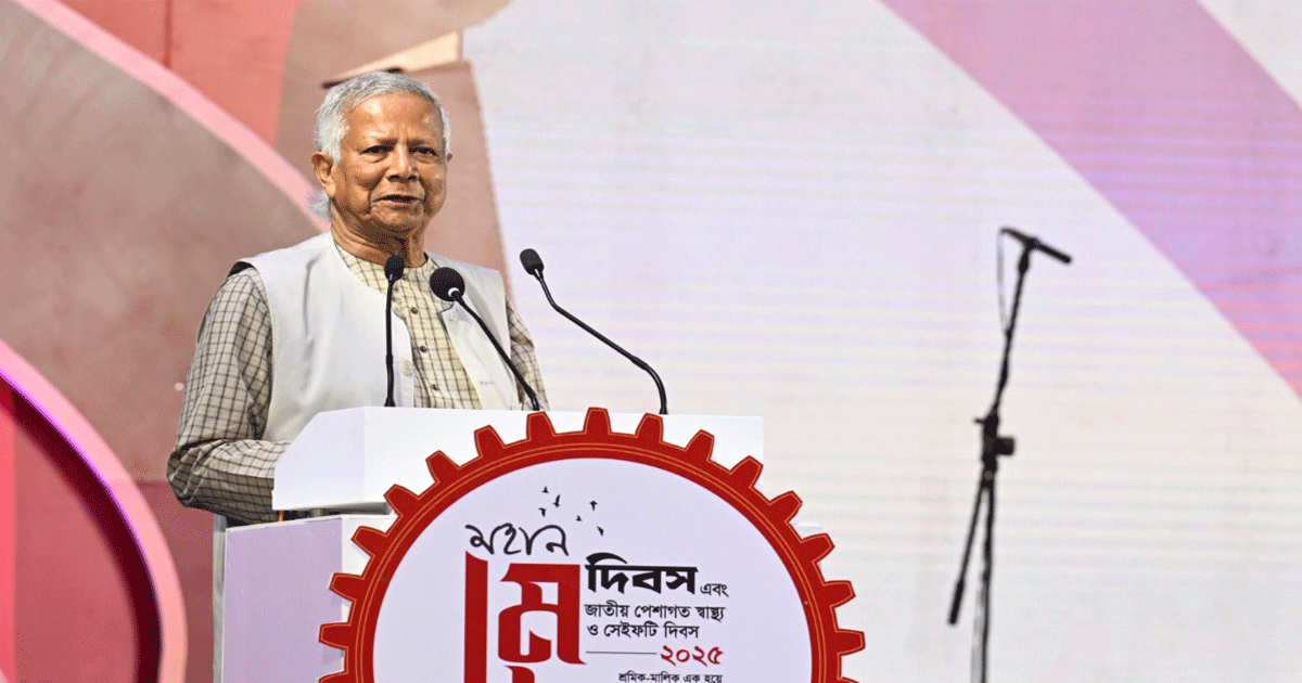 শ্রমিকের সুরক্ষা নিশ্চিত করতে সরকার প্রতিশ্রুতিবদ্ধ: প্রধান উপদেষ্টা