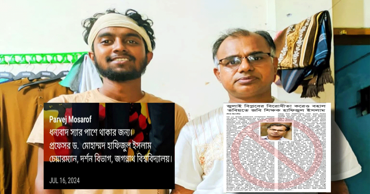 জবির দর্শন বিভাগের চেয়ারম্যানকে নিয়ে অপপ্রচার: ক্ষুব্ধ বিভাগের শিক্ষার্থীরা