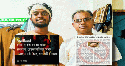 জবির দর্শন বিভাগের চেয়ারম্যানকে নিয়ে অপপ্রচার: ক্ষুব্ধ বিভাগের শিক্ষার্থীরা