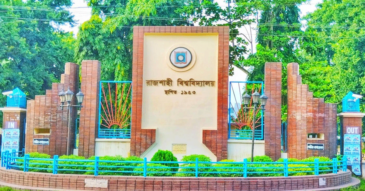 রাজশাহী বিশ্ববিদ্যালয়ের ভর্তি পরীক্ষার ‘সি’ ইউনিটের ফল প্রকাশ  