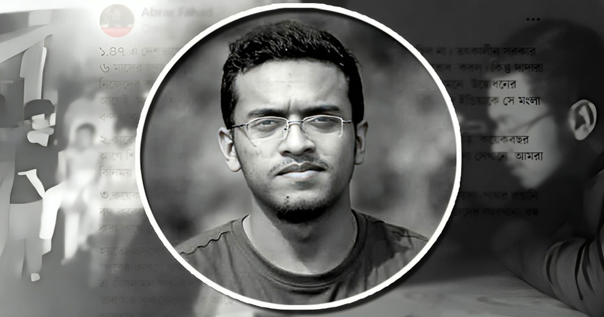 আবরার ফাহাদ হত্যা মামলা : ২০ আসামির মৃত্যুদণ্ড বহাল