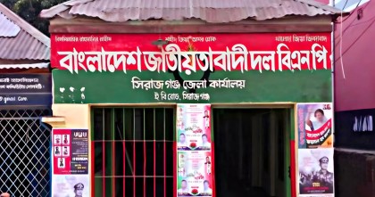 সিরাজগঞ্জে বিএনপির ৭ নেতার পদ স্থগিত: ৩ নেতার বিরুদ্ধে ব্যবস্থা নেওয়ার নির্দেশ