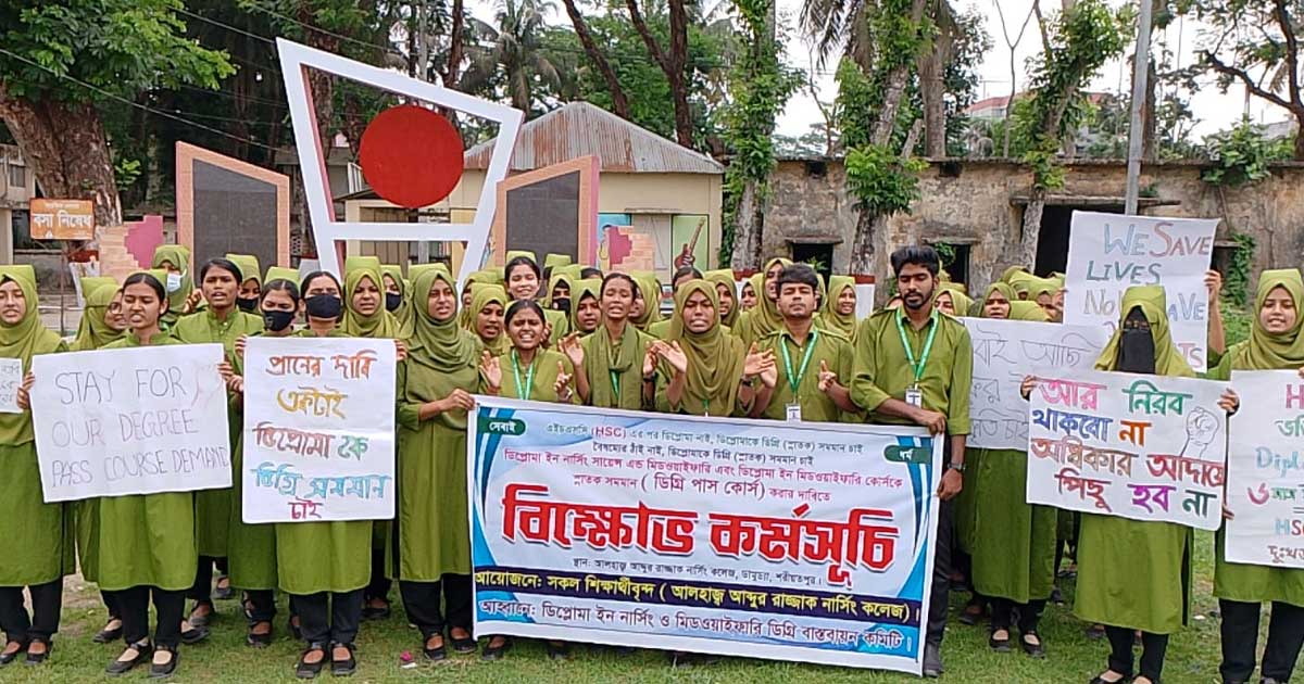 ডামুড্যায় ডিপ্লোমা ইন নার্সিং ও ডিপ্লোমা ইন মিডওয়াইফারি কোর্সাে ডিগ্রি পাস কোর্সের সমান করার দাবি:ক্লাস বর্জন ও বিক্ষোভ 