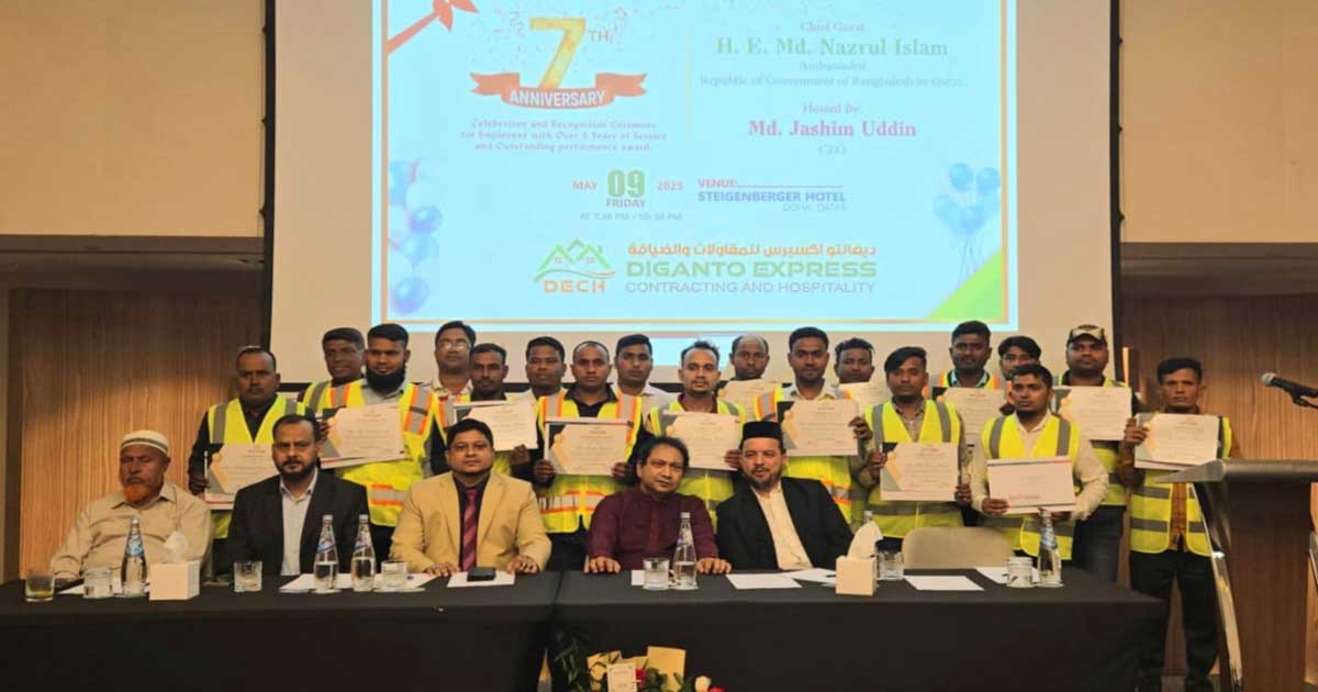 কাতারে দিগন্ত এক্সপ্রেস কোম্পানির সপ্তম প্রতিষ্ঠাবার্ষিকী উদযাপন