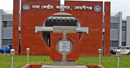 ঢাকা কেন্দ্রীয় কারাগারে কয়েদির মৃত্যু