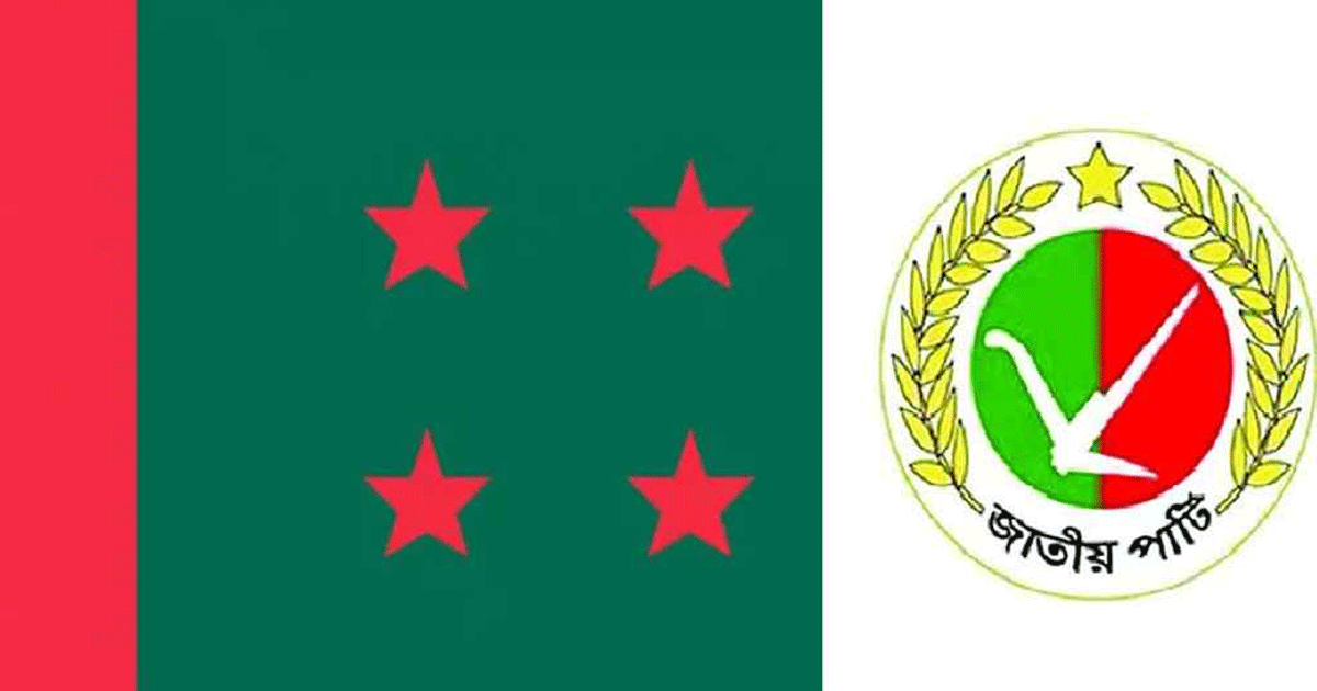 জাতীয় পার্টিসহ ১৪ দলকে নিষিদ্ধের দাবি গণঅধিকার পরিষদের