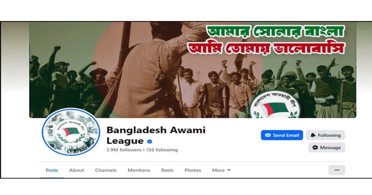 এবার বন্ধ হচ্ছে আ.লীগ-সংশ্লিষ্ট সব পেজ