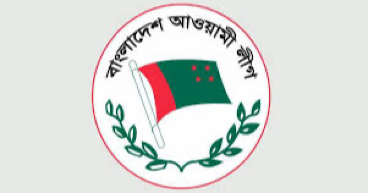 আওয়ামী লীগের যাবতীয় কার্যক্রম নিষিদ্ধ