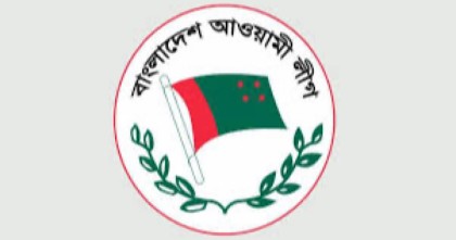 আওয়ামী লীগের যাবতীয় কার্যক্রম নিষিদ্ধ