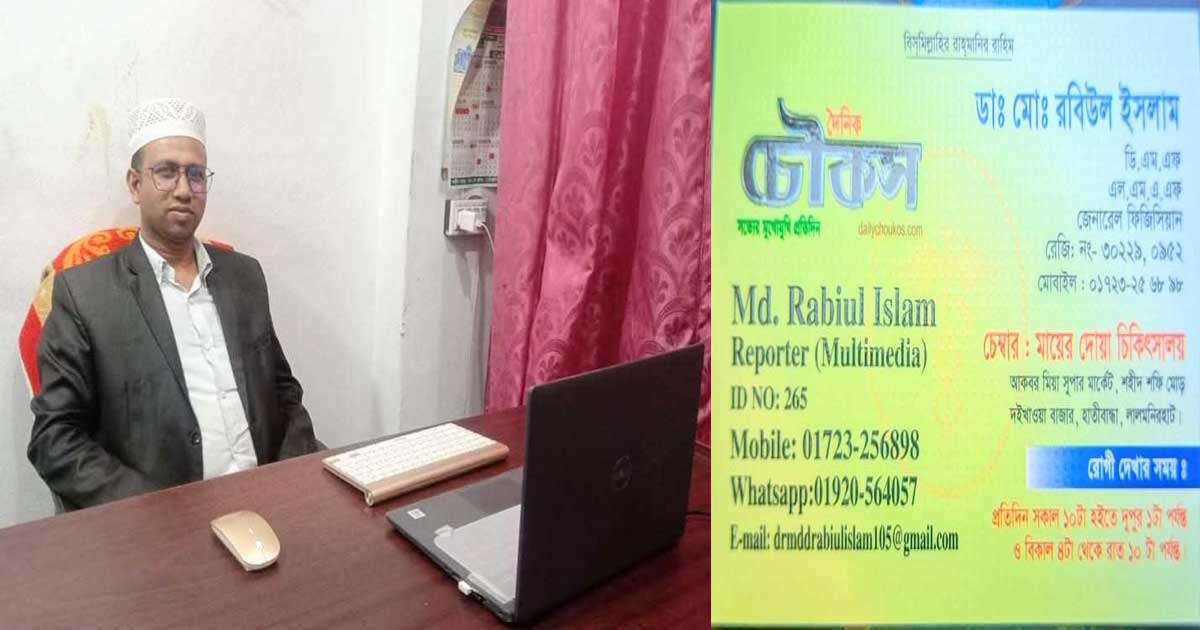 লালমনিরহাটের হাতীবান্ধার অলিগলিতে ছড়িয়ে পড়েছে ভুঁয়া ডিগ্রিধারী ডাক্তার