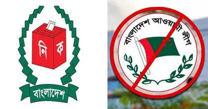 আওয়ামী লীগের নিবন্ধন স্থগিত: ইসি