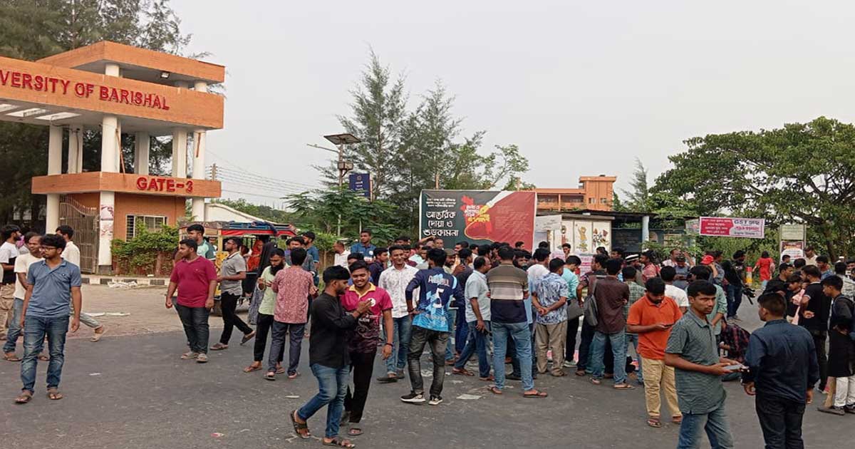ঢাকা-কুয়াকাটা মহাসড়ক অবরোধ ববি শিক্ষার্থীদের