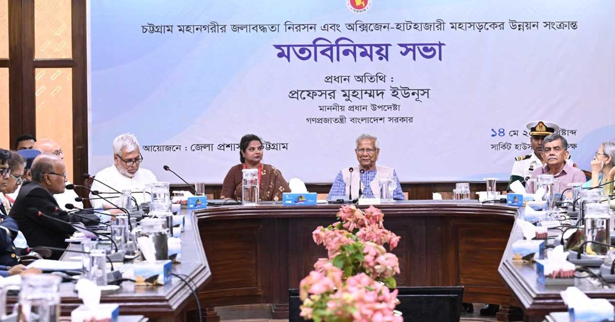 চট্টগ্রামের জলাবদ্ধতা শূন্যে নামিয়ে আনার নির্দেশ প্রধান উপদেষ্টার