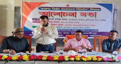 মাদারীপুরে তারুণ্যনির্ভর বাংলাদেশ বিনির্মাণে আলোচনা সভা অনুষ্ঠিত