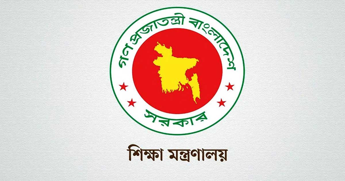 নিয়োগ দিচ্ছে শিক্ষা মন্ত্রণালয়
