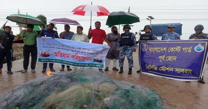 টেকনাফে ৫০ হাজার মিটার কারেন্ট জাল পুড়িয়ে ধ্বংস