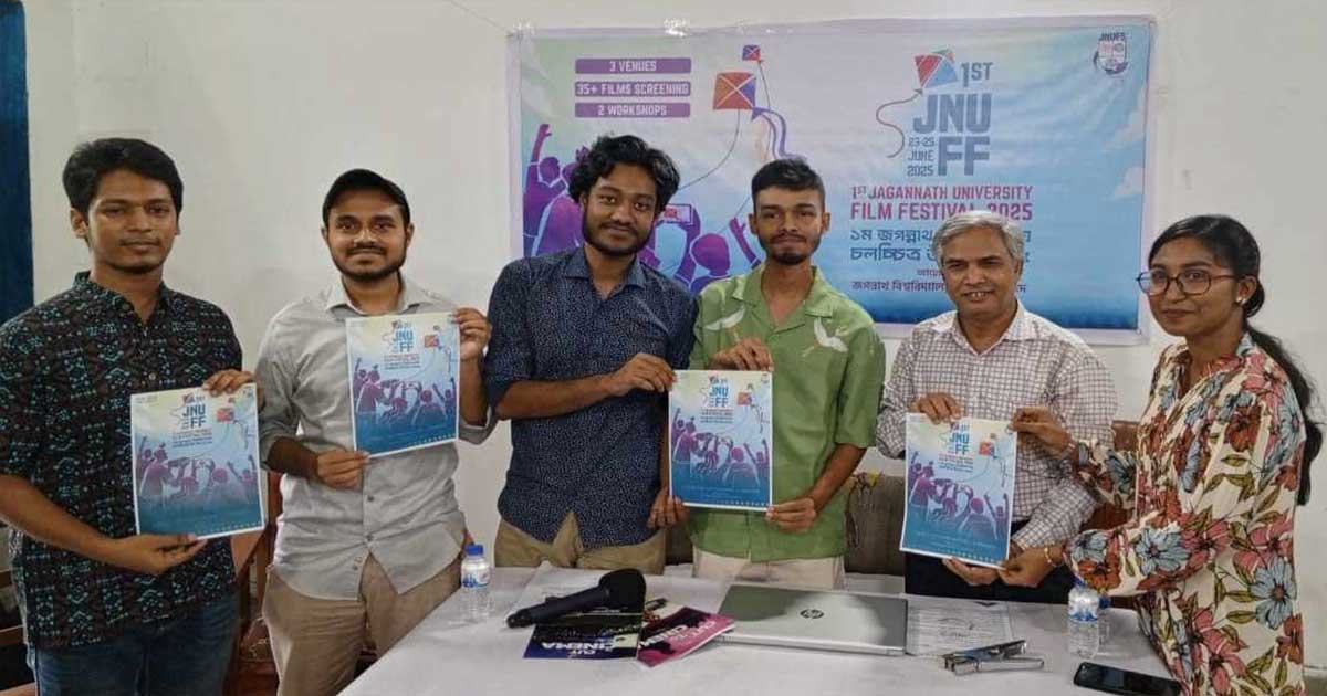 প্রথমবারের মতো চলচ্চিত্র উৎসব আয়োজন করছে জগন্নাথ বিশ্ববিদ্যালয় 