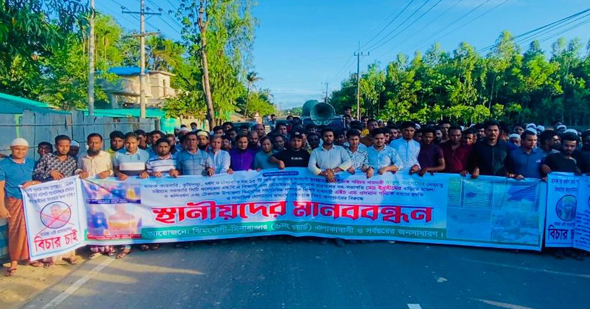 টেকনাফে ইয়াবা কারবারিদের স্বার্থরক্ষায় মানববন্ধন 