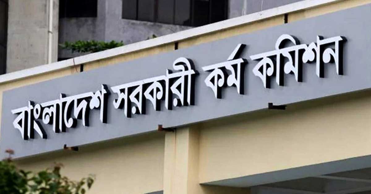 ৪৬ ও ৪৭ বিসিএসের লিখিত ও প্রিলি পরীক্ষার সূচি প্রকাশ