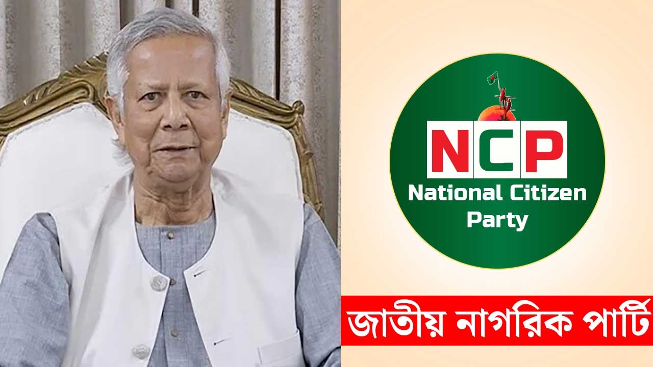রাত সাড়ে ৮টায় প্রধান উপদেষ্টার সঙ্গে এনসিপির বৈঠক