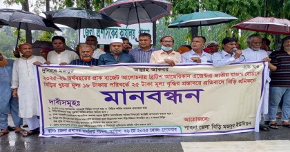 বিএটি’র অবৈধ সিগারেট ফ্যাক্টরী অপসারণসহ পাঁচ দাবিতে বিড়ি শ্রমিকদের মানববন্ধন