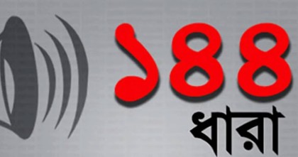 ফরিদপুরের আলফাডাঙ্গায় ১৪৪ ধারা জারি