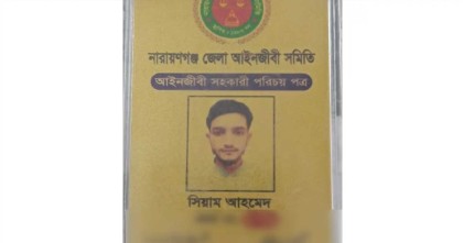 নারায়ণগঞ্জে বিচারকের স্বাক্ষর জালিয়াতির অভিযোগে আইনজীবীর সহকারী আটক