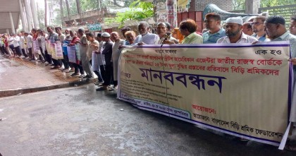 বিড়ির শুল্ক প্রত্যাহারসহ ৫ দফা দাবিতে জাতীয় প্রেসক্লাবে মানববন্ধন 