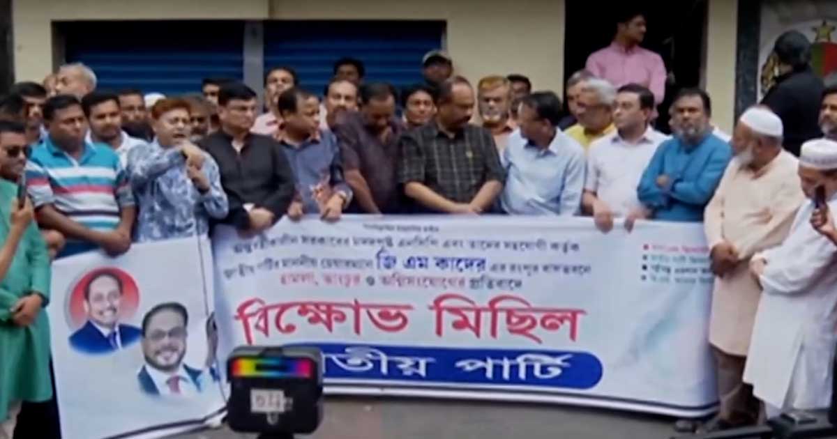 জিএম কাদেরের বাসায় হামলার প্রতিবাদে জাপার বিক্ষোভ