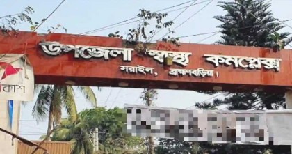 সরাইল উপজেলা স্বাস্থ্য কমপ্লেক্সে চিকিৎসক'সহ ৫২ পদে লোকবল সঙ্কট  