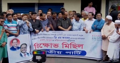 জিএম কাদেরের বাসায় হামলার প্রতিবাদে জাপার বিক্ষোভ
