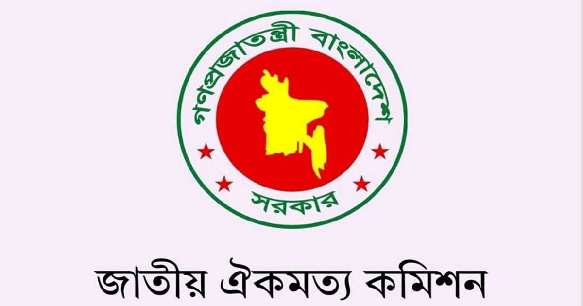 দলগুলোর সাথে ঐকমত্য কমিশনের দ্বিতীয় দফার বৈঠক আজ